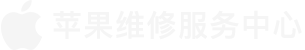 东城区苹果换电池维修点查询